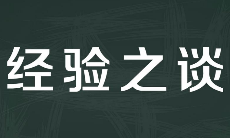 買一套農村污水處理設備需要多少錢？分享幾點實用經驗