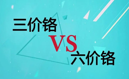 六價鉻的危害有哪些？（六價鉻有什么用途）
